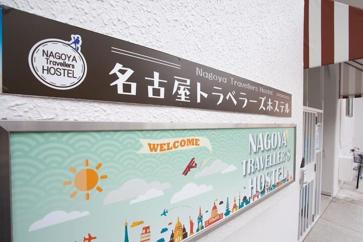 Nagoya Travellers Hostel photo 2