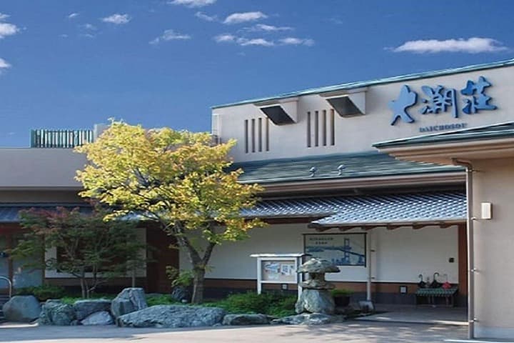 Daichoso photo 2