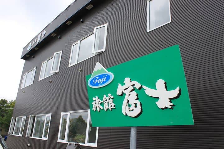 Ryokan Fuji photo 2