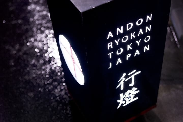 Andon Ryokan photo 5