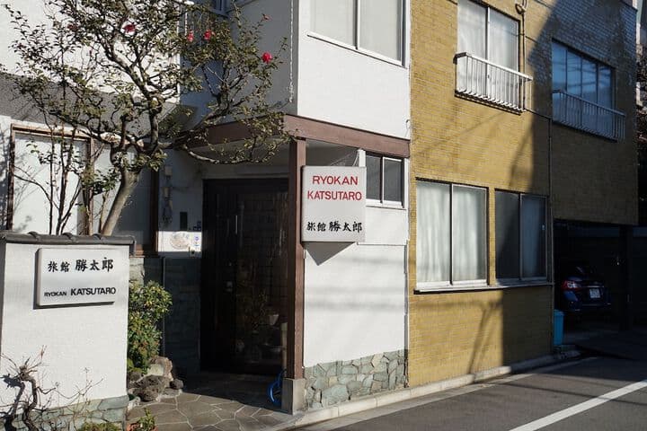 Ryokan Katsutaro photo 2