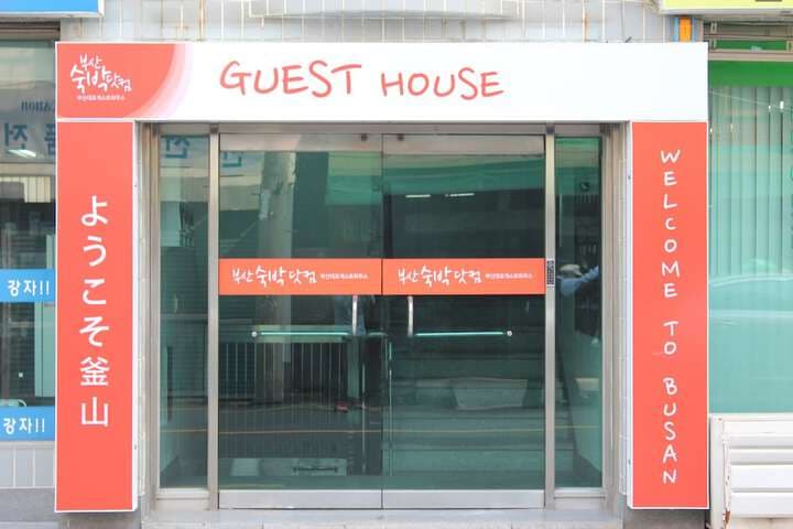 Busan Suk Bak Dot Com Guest House Hostel photo 3