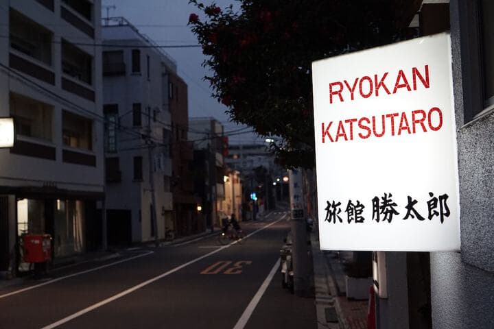 Ryokan Katsutaro photo 4