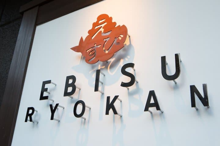 Ebisu Ryokan photo 4