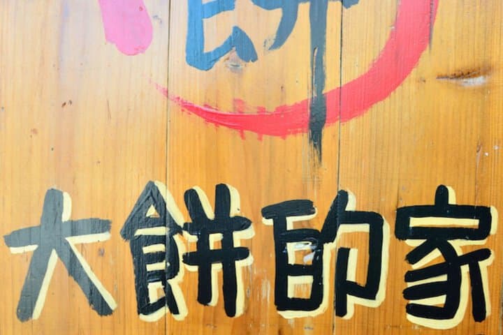 Dabing Home in Tainan photo 2