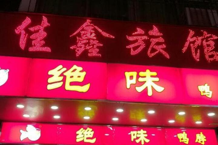 Jiaxin Hostel photo 1