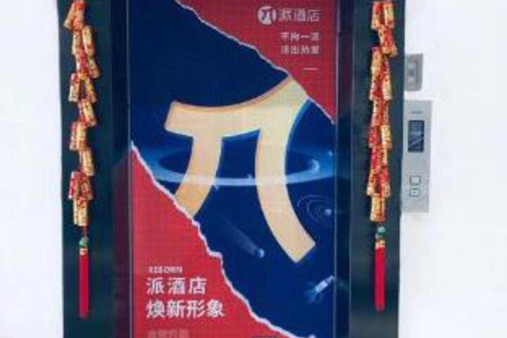 Pai Hotel (Zhuhai Doumen Daxin Xinduhui Bus Terminal) photo 5