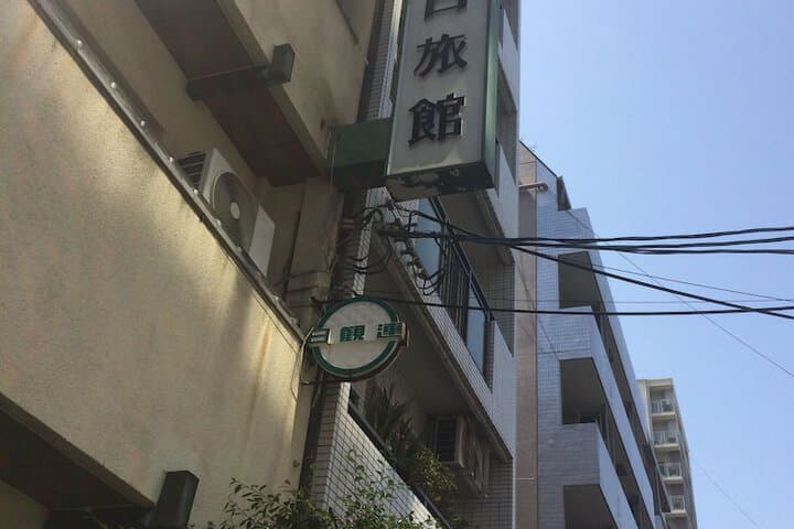 Kasuga Ryokan photo 5