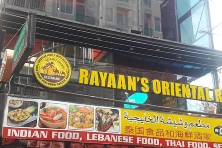 Rayaan Oriental Guest House & Restaurant photo 3