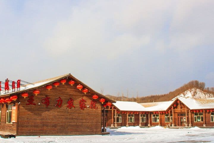 Yabuli Courtyard photo 3