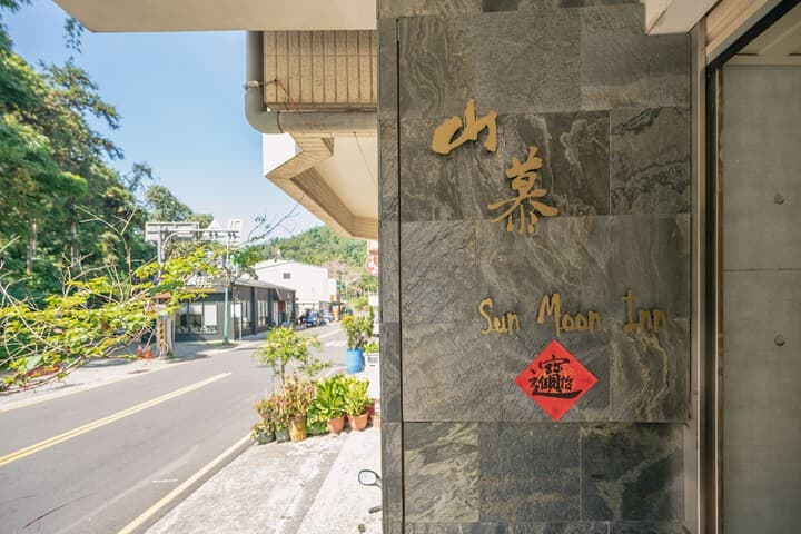 Sun Moon Inn photo 3