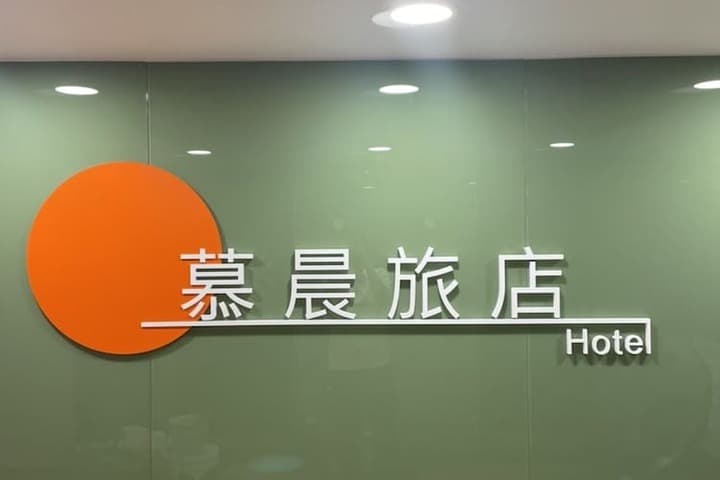 Mu Chen Hotel photo 4