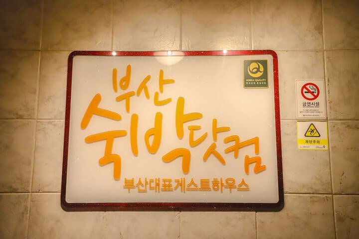 Busan Suk Bak Dot Com Guest House Hostel photo 4