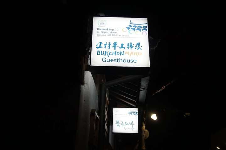 Bukchonmaru Hanok Guesthouse photo 5