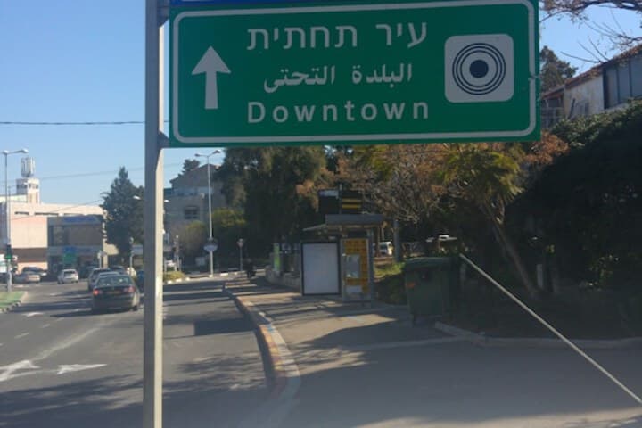 Marom Ziv Center Newe Shaanan photo 3