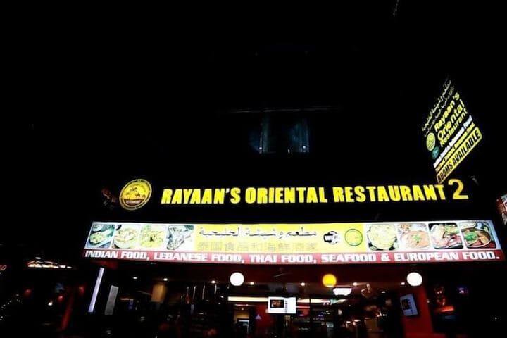 Rayaan Oriental Guest House & Restaurant photo 2