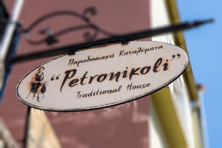 Petronikolis Traditional House photo 5