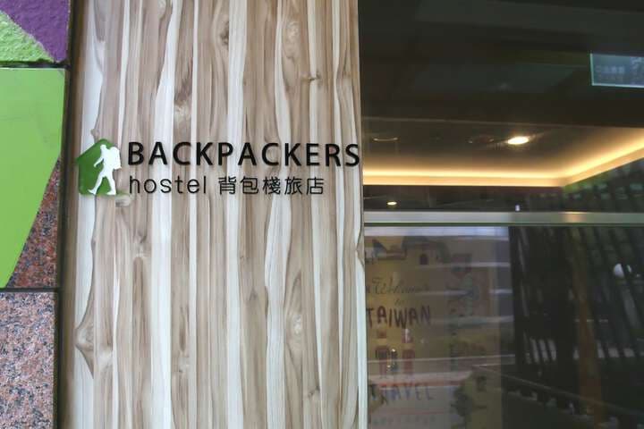 backpackers hostel Changchun photo 3