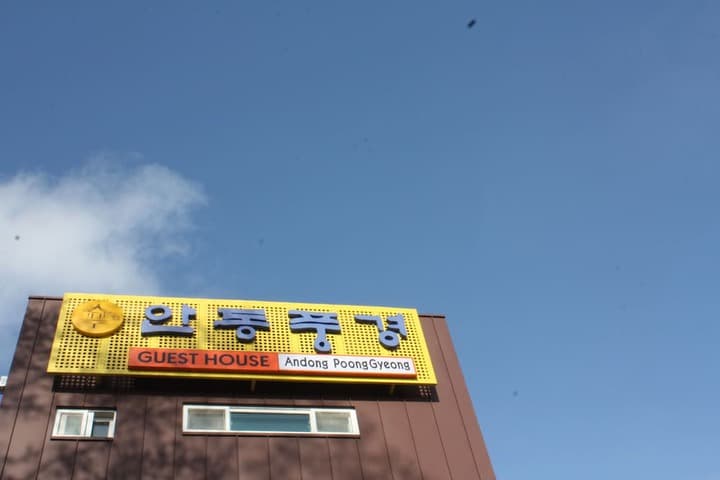 Andong Poong gyung HOSTEL n LIBRARY photo 2