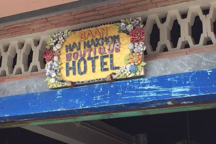 Baan Nai Nakhon photo 5