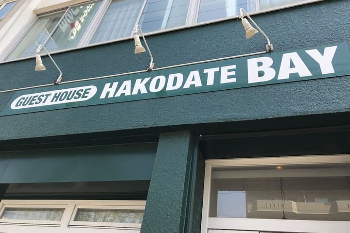 Guesthouse Hakodate Bay Hostel photo 4