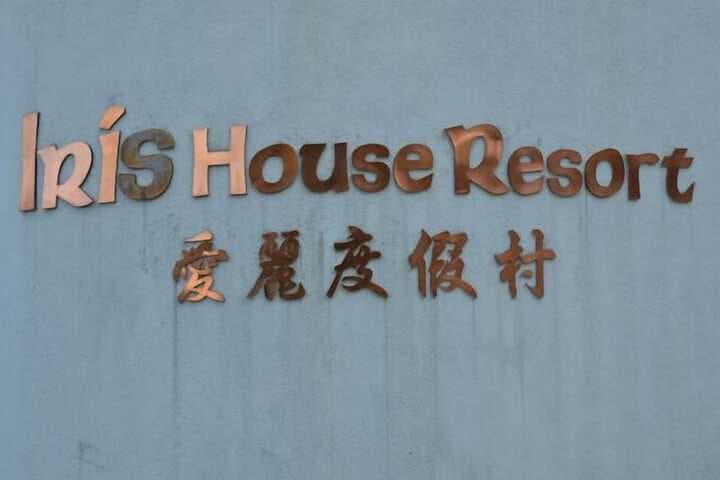 Iris House Resort photo 2