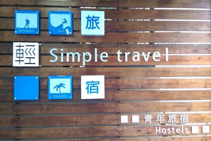 Simple Travel Hostel photo 3