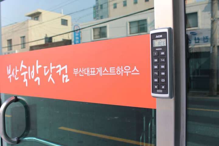 Busan Suk Bak Dot Com Guest House Hostel photo 5