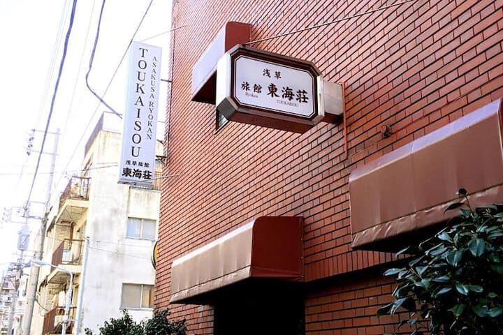 Asakusa Ryokan Toukaisou photo 4