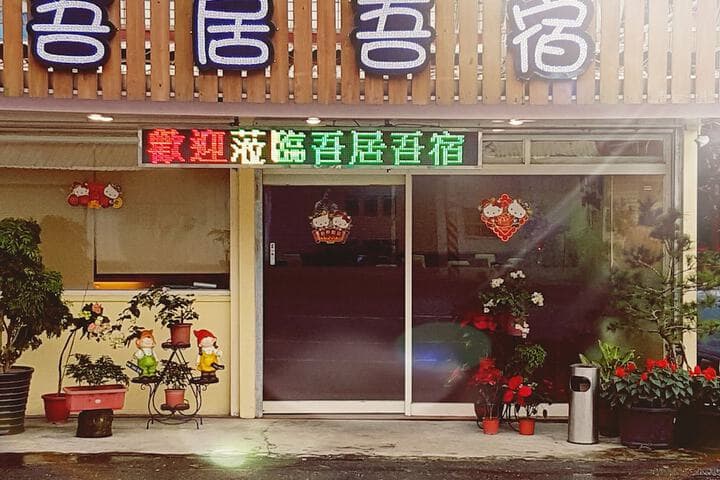 Wuju Wusu Homestay photo 5