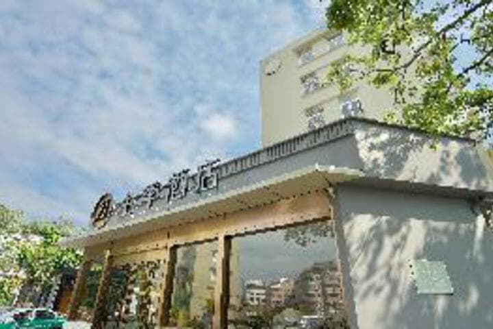 JI Hotel Xiamen University photo 4