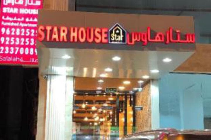 Star House photo 1